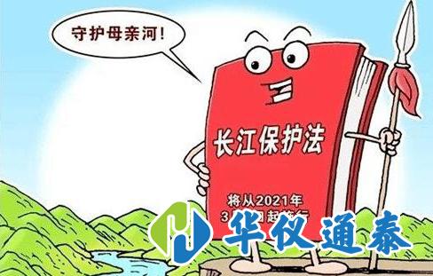 長江保護法通過，水質監測儀器需求量將*大.jpg